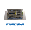 松下自动门专用电源