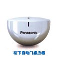 松下自动门感应器