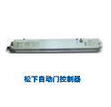 松下自动门控制器