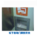 松下自动门脚控开关